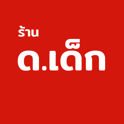 ร้านด.เด็ก